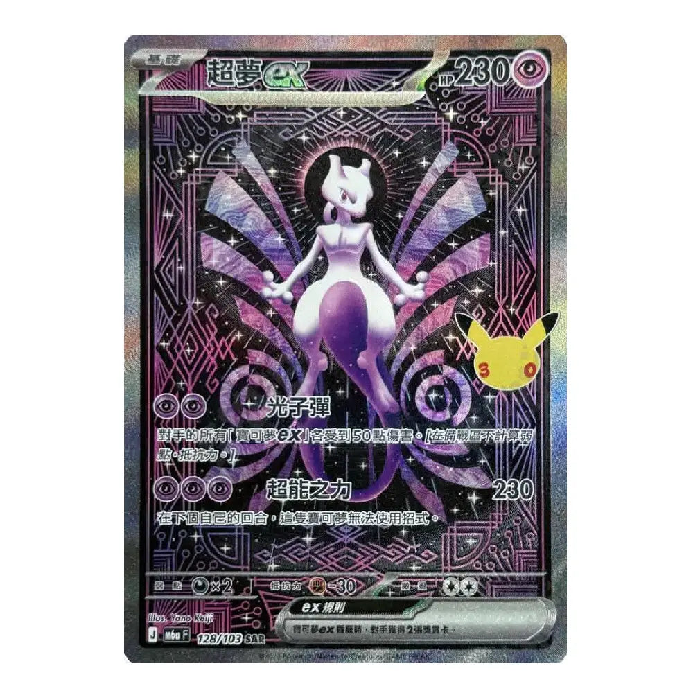 Mewtwo ex SAR 128/103 Chinese Pokémon Card – 30th Anniversary Celebration Special Art Rare