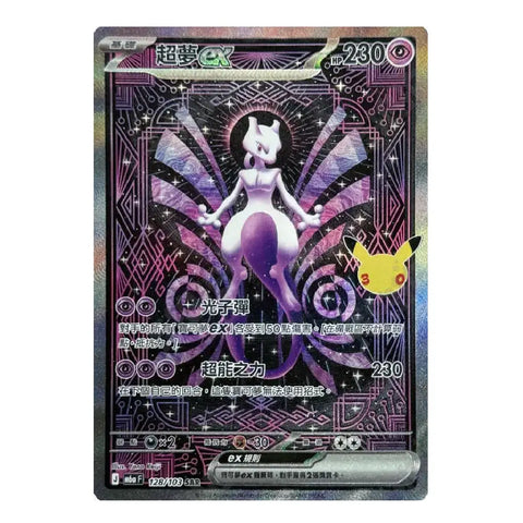Mewtwo ex SAR 128/103 Chinese Pokémon Card – 30th Anniversary Celebration Special Art Rare