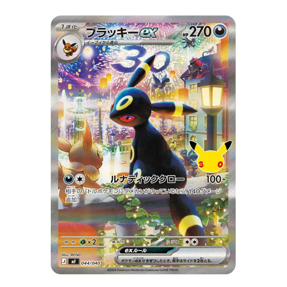 Umbreon ex Full Art 044/040 Japanese Pokémon Card – 30th Anniversary Celebration Collectible