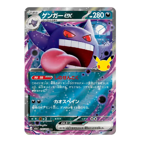 Gengar ex RR 076/103 M6a 30th Anniversary Celebration Japanese Pokémon Card