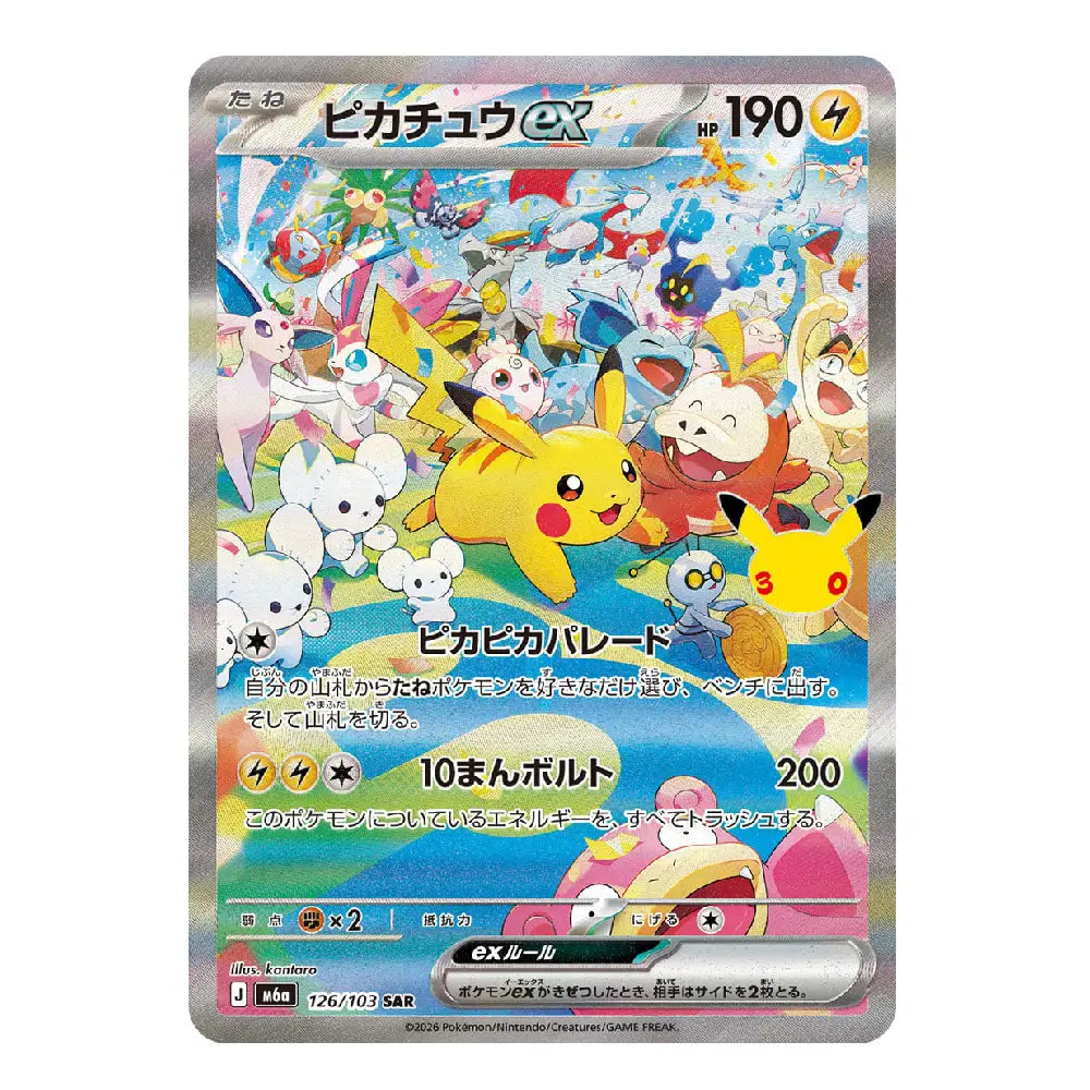 Pikachu ex SAR 126/103 Japanese Pokémon Card – 30th Anniversary Celebration Special Art Rare