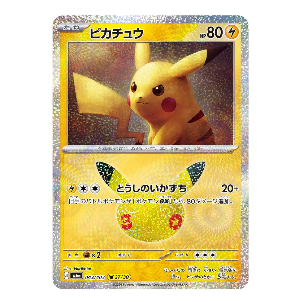 Pikachu 043/103 M6a Japanese Pokémon Card 30th Anniversary Mega Celebration