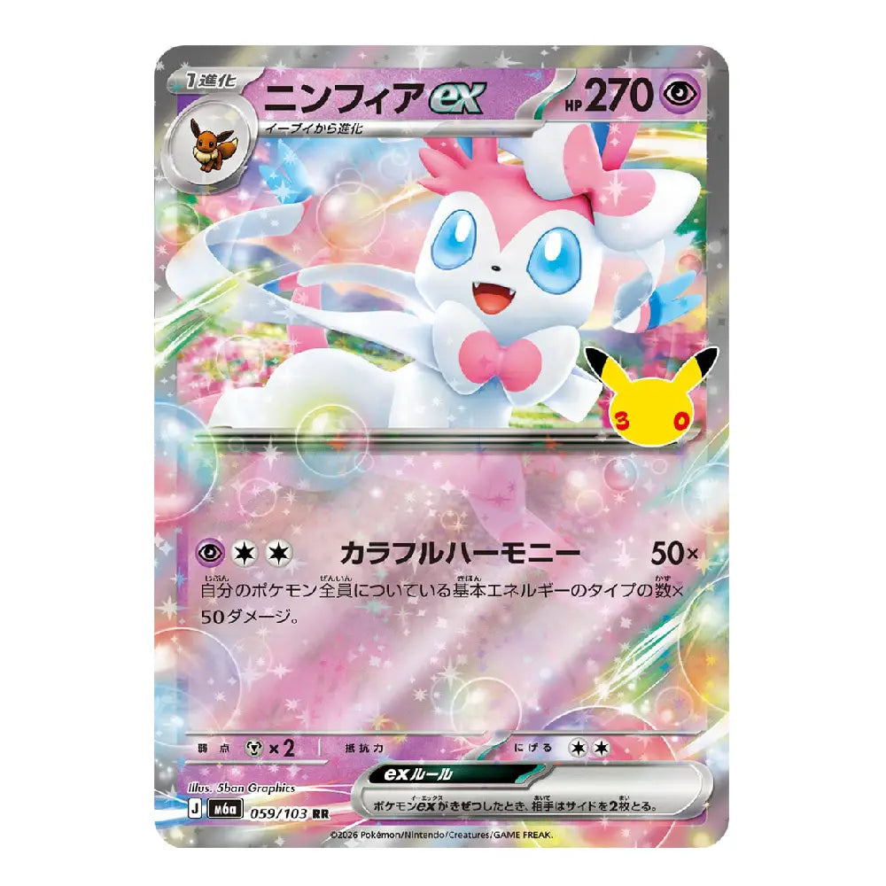 Sylveon ex RR 059/103 M6a 30th Anniversary Celebration Japanese Pokémon Card