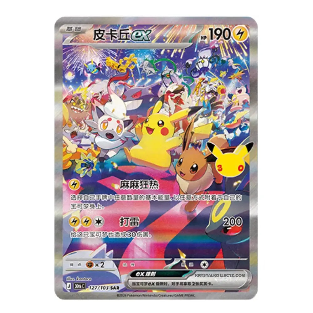 Pikachu ex SAR 127/103 30th Anniversary Celebration Chinese Pokémon Card – Night Artwork