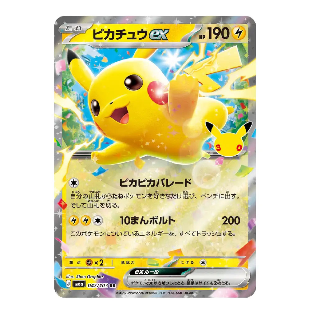 Pikachu ex RR 047/103 M6a Japanese Pokémon Card 30th Anniversary Celebration