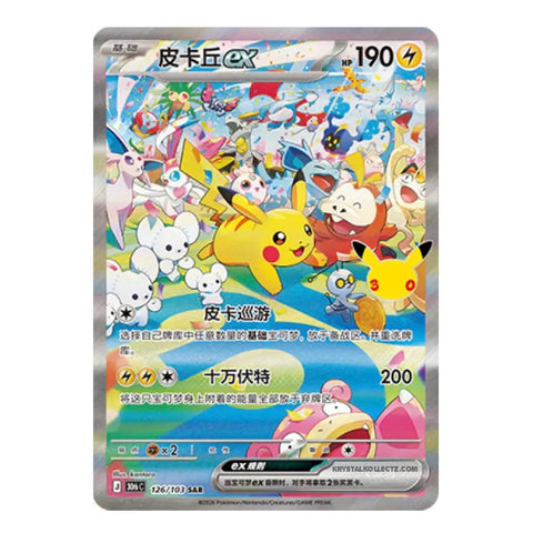 Pikachu ex SAR 126/103 Chinese Pokémon Card – 30th Anniversary Celebration Special Art Rare