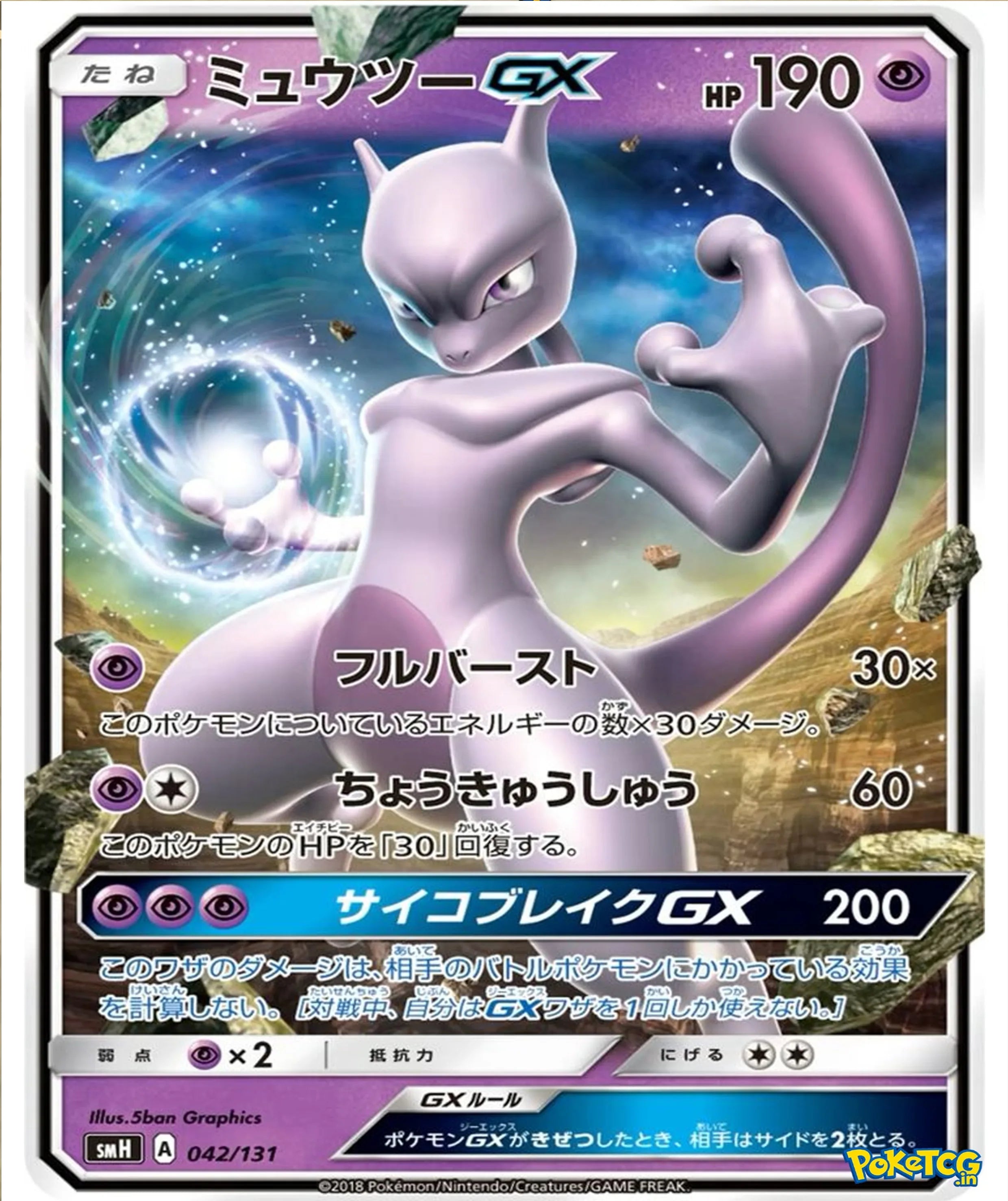 Detailed Mewtwo GX Pokémon card inspired artwork featuring psychic energy sphere and galaxy background design