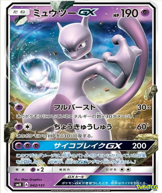 Detailed Mewtwo GX Pokémon card inspired artwork featuring psychic energy sphere and galaxy background design