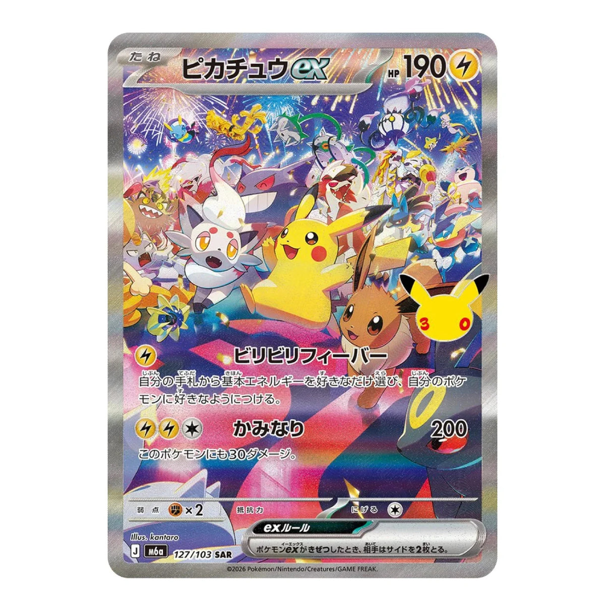 Pikachu ex SAR 127/103 M6a 30th Anniversary Celebration Japanese Pokémon Card