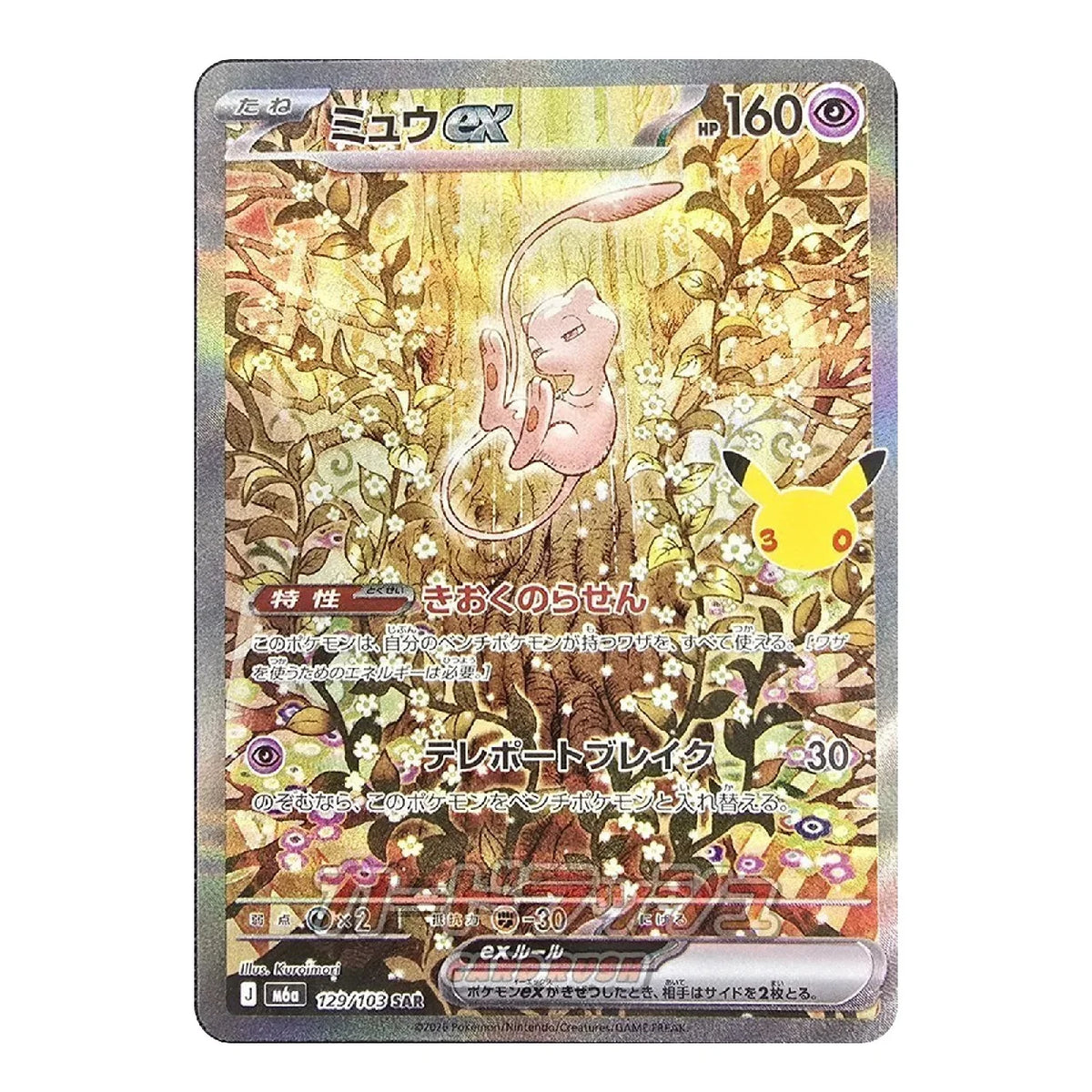 Mew ex SAR 129/103 M6a 30th Anniversary Celebration Japanese Pokémon Card