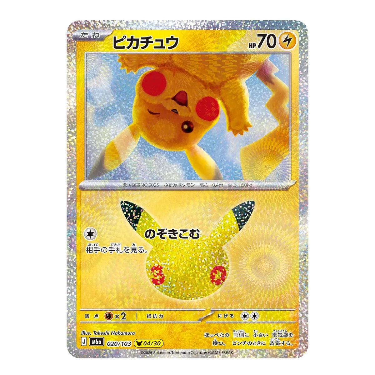 Pikachu 020/103 M6a Japanese Pokémon Card 30th Anniversary Celebration 04/30
