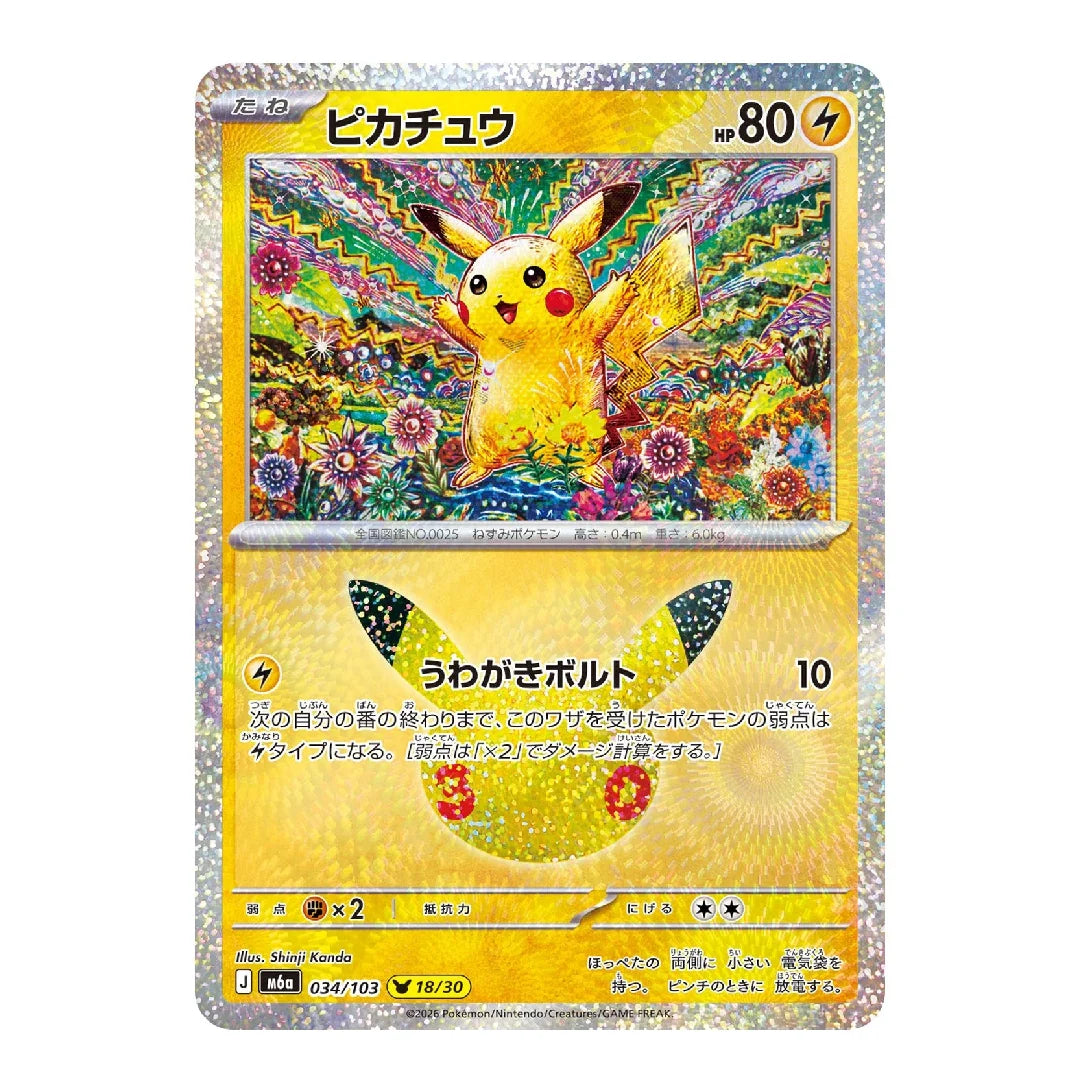 Pikachu 034/103 M6a Japanese Pokémon Card 30th Anniversary Celebration 18/30