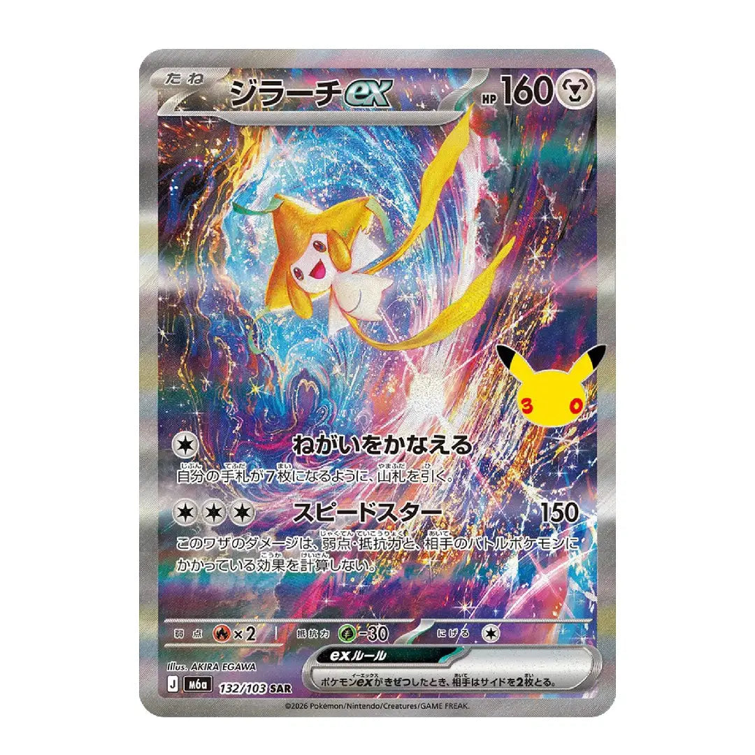 Jirachi ex SAR 132/103 M6a 30th Anniversary Celebration Japanese Pokémon Card