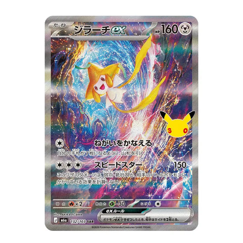 Jirachi ex SAR 132/103 M6a 30th Anniversary Celebration Japanese Pokémon Card