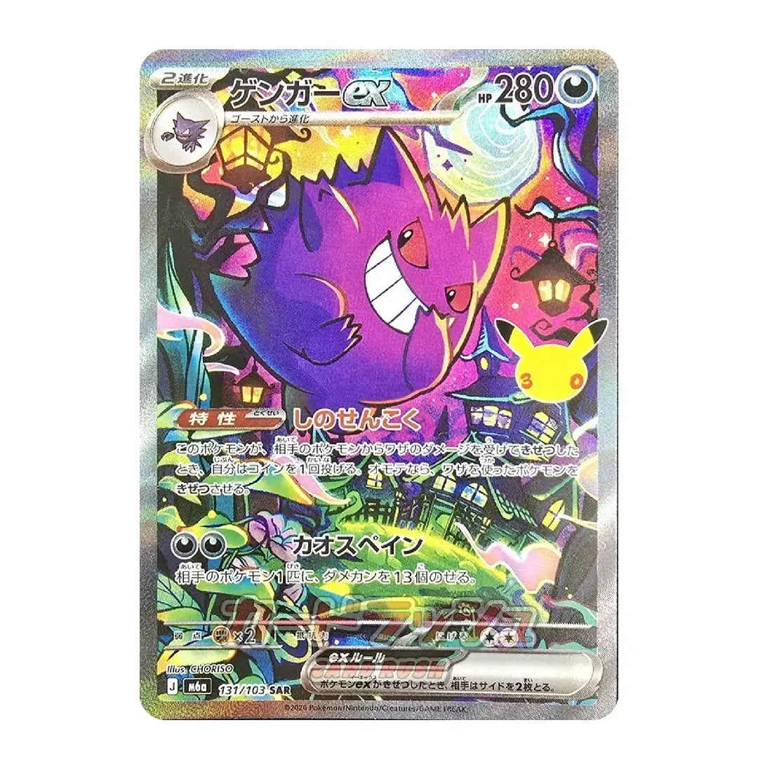 Gengar ex SAR 131/103 M6a 30th Anniversary Celebration Japanese Pokémon Card