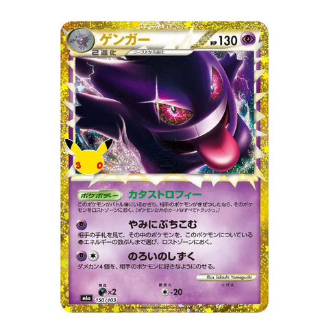 Gengar 150/103 M6a 30th Anniversary Celebration Japanese Pokémon Card