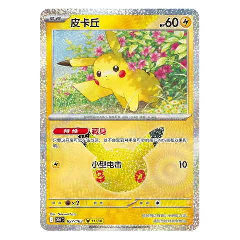 Pikachu 30thC-027/103 NM Chinese Pokémon Card 30th Anniversary Celebration