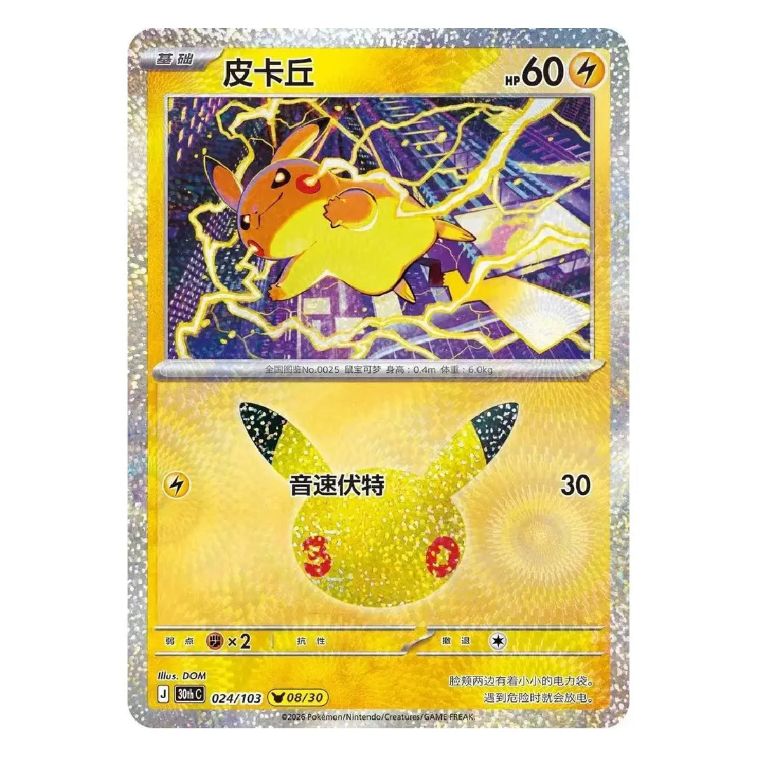 Pikachu 30thC-027/103 NM Chinese Pokémon Card 30th Anniversary Celebration