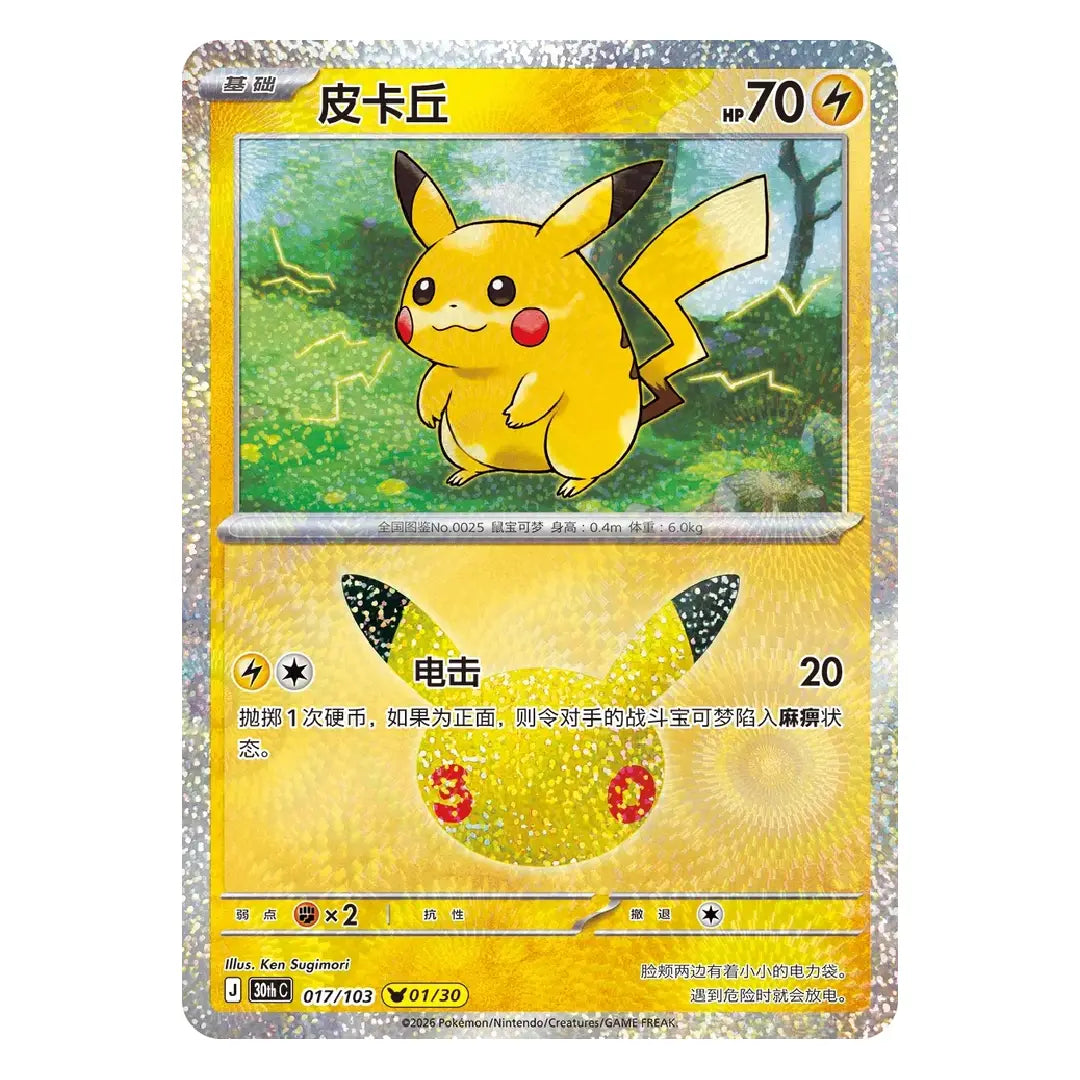 Pikachu 30thC-017/103 NM Chinese Pokémon Card 30th Anniversary Celebration