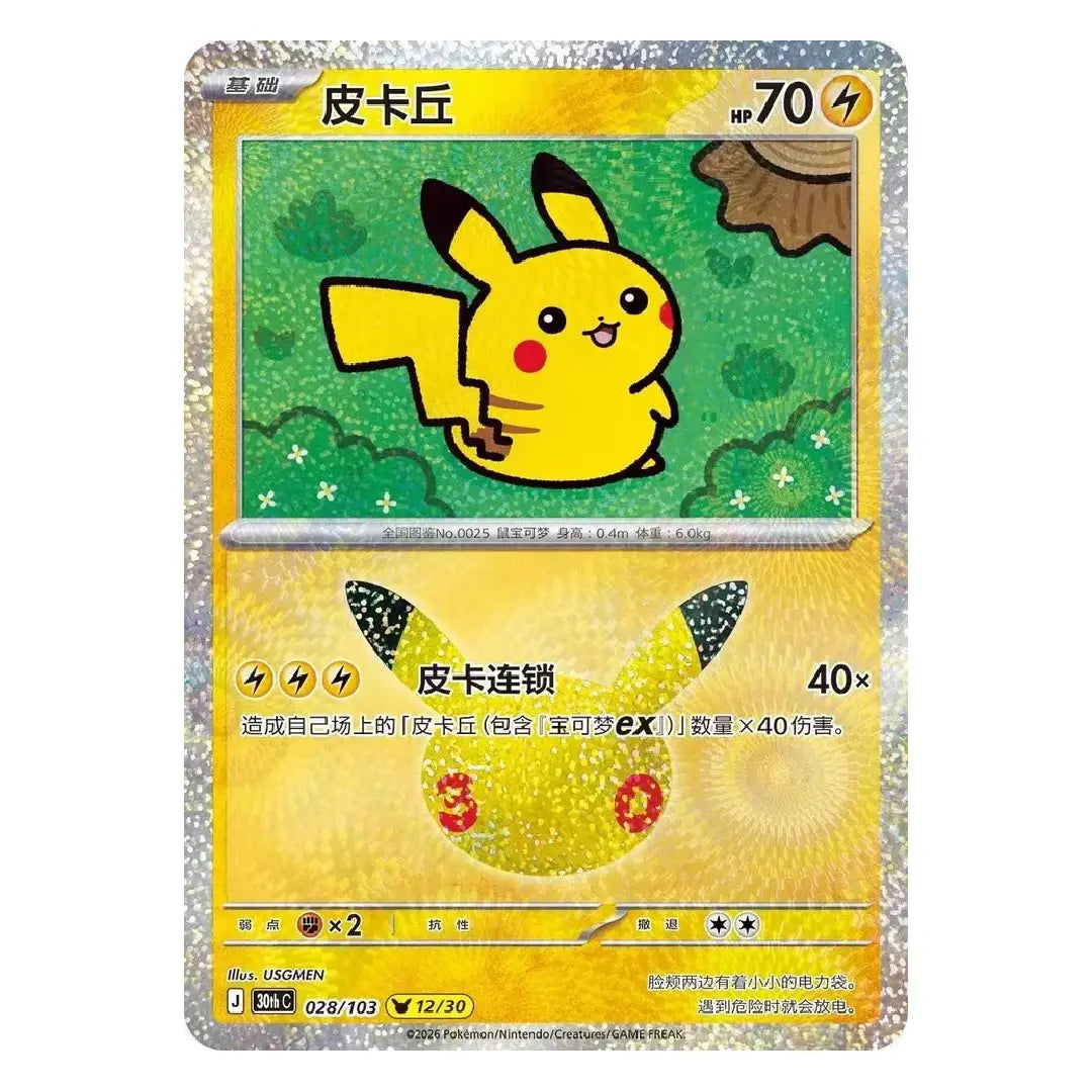 Pikachu 30thC-028/103 NM Chinese Pokémon Card 30th Anniversary Celebration