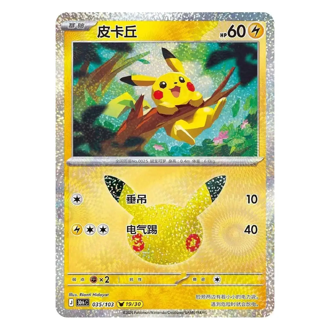 Pikachu 30thC-035/103 NM Chinese Pokémon Card 30th Anniversary Celebration