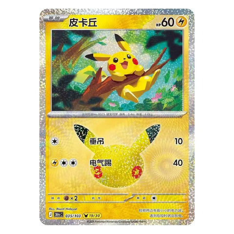 Pikachu 30thC-035/103 NM Chinese Pokémon Card 30th Anniversary Celebration