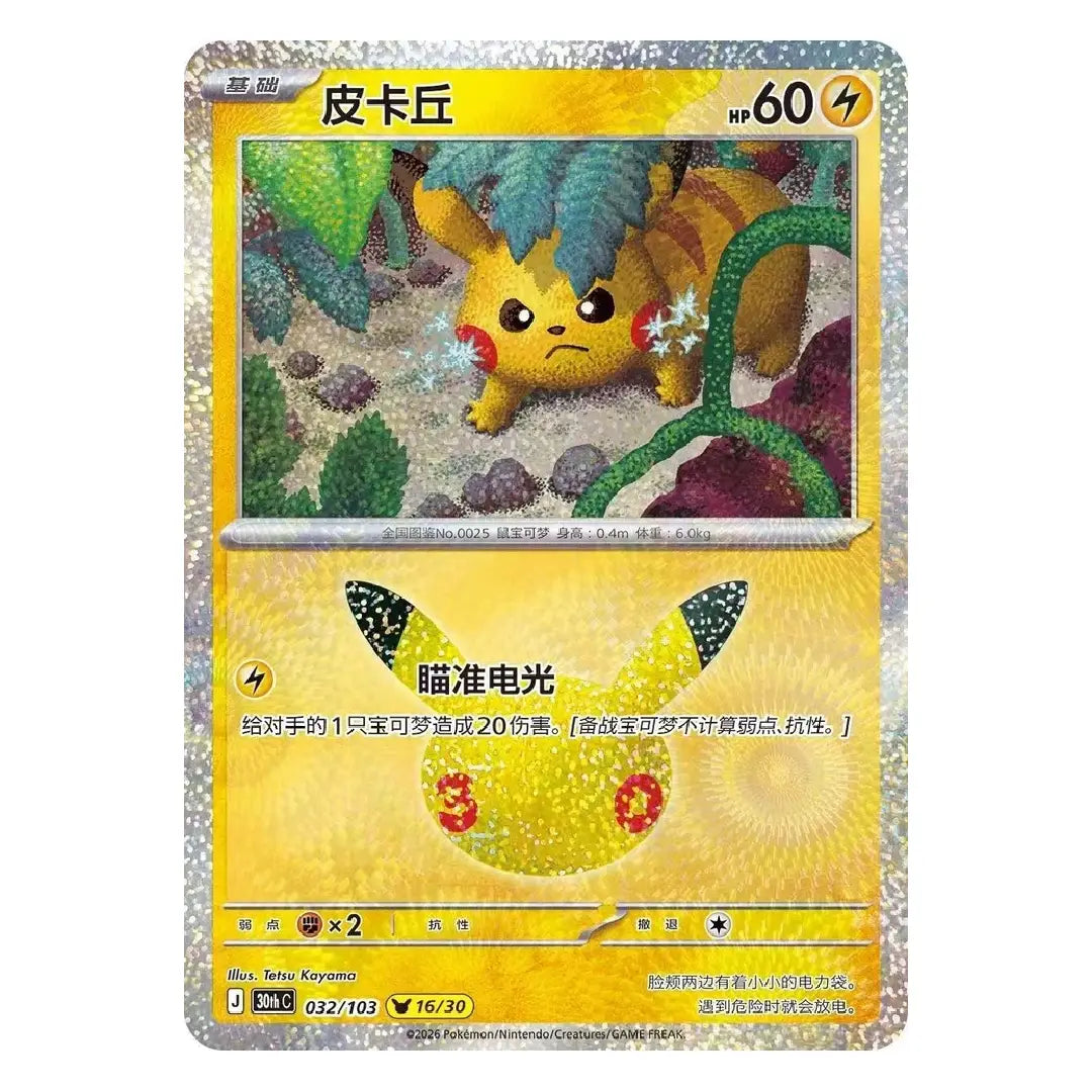 Pikachu 30thC-032/103 NM Chinese Pokémon Card 30th Anniversary Celebration
