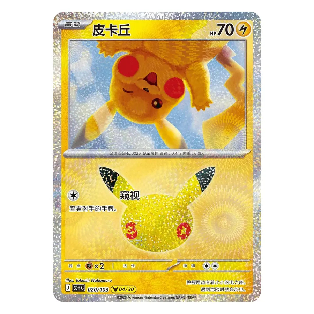Pikachu 30thC-020/103 NM Chinese Pokémon Card 30th Anniversary Celebration