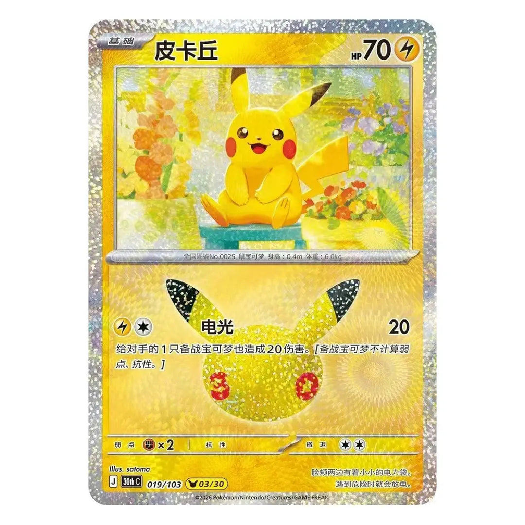 Pikachu 30thC-020/103 NM Chinese Pokémon Card 30th Anniversary Celebration