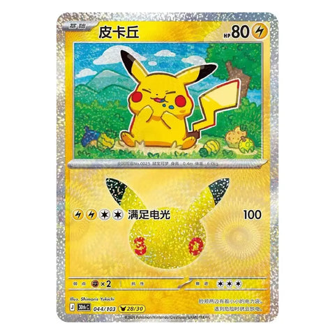 Pikachu 30thC-044/103 NM Chinese Pokémon Card 30th Anniversary Celebration