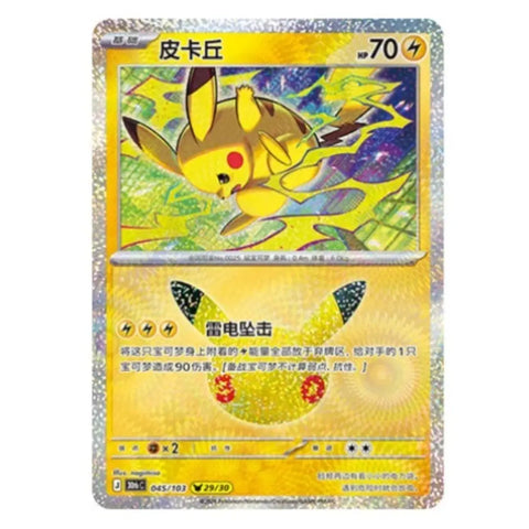 Pikachu 30thC-045/103 NM Chinese Pokémon Card 30th Anniversary Celebration