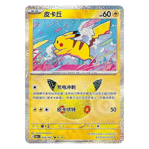 Pikachu 30thC-036/103 NM Chinese Pokémon Card 30th Anniversary Celebration