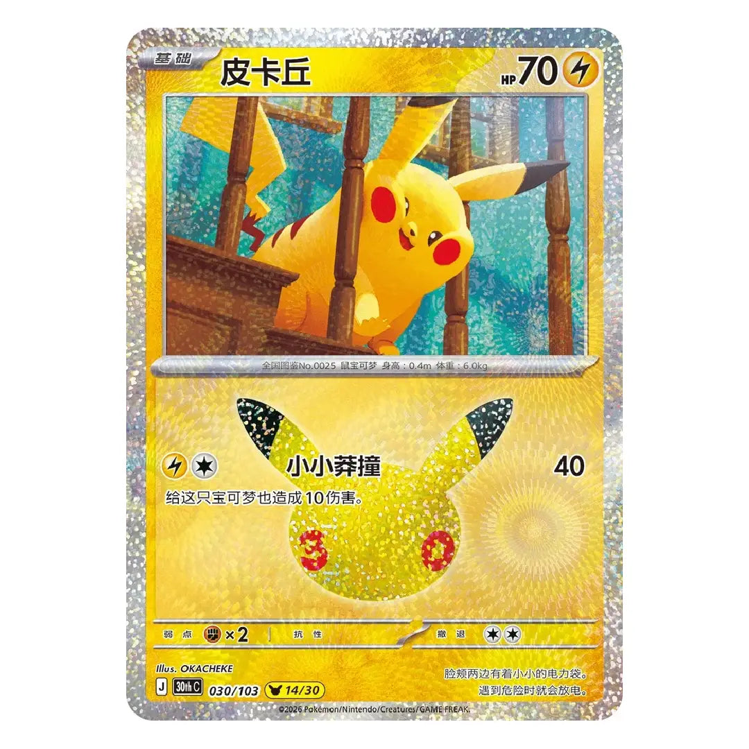 Pikachu 30thC-030/103 NM Chinese Pokémon Card 30th Anniversary Celebration 14/30
