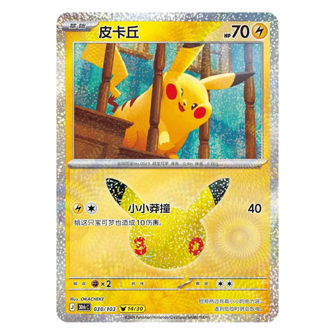 Pikachu 30thC-030/103 NM Chinese Pokémon Card 30th Anniversary Celebration 14/30