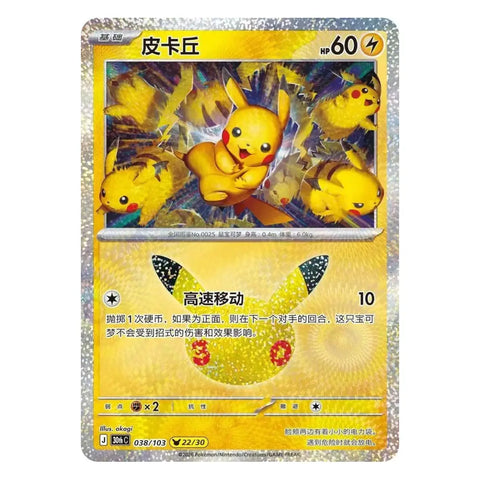 Pikachu 30thC-038/103 NM Chinese Pokémon Card 30th Anniversary Celebration