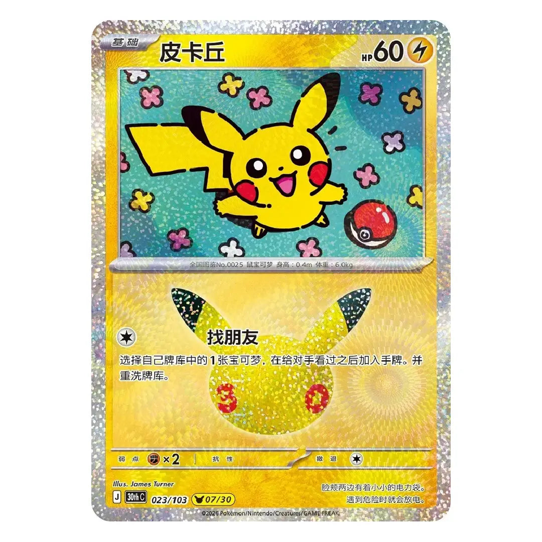 Pikachu 30thC-023/103 NM Chinese Pokémon Card 30th Anniversary Celebration 07/30