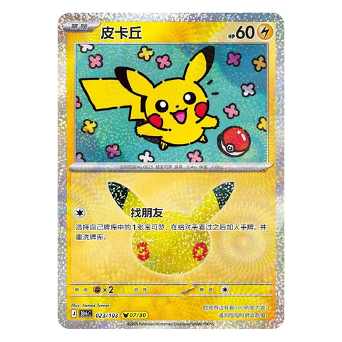 Pikachu 30thC-023/103 NM Chinese Pokémon Card 30th Anniversary Celebration 07/30