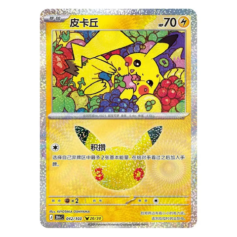 Pikachu 30thC-042/103 NM Chinese Pokémon Card 30th Anniversary Celebration