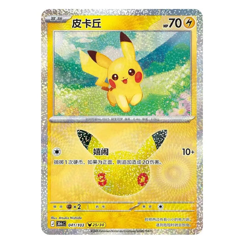 Pikachu 30thC-041/103 NM Chinese Pokémon Card 30th Anniversary Celebration