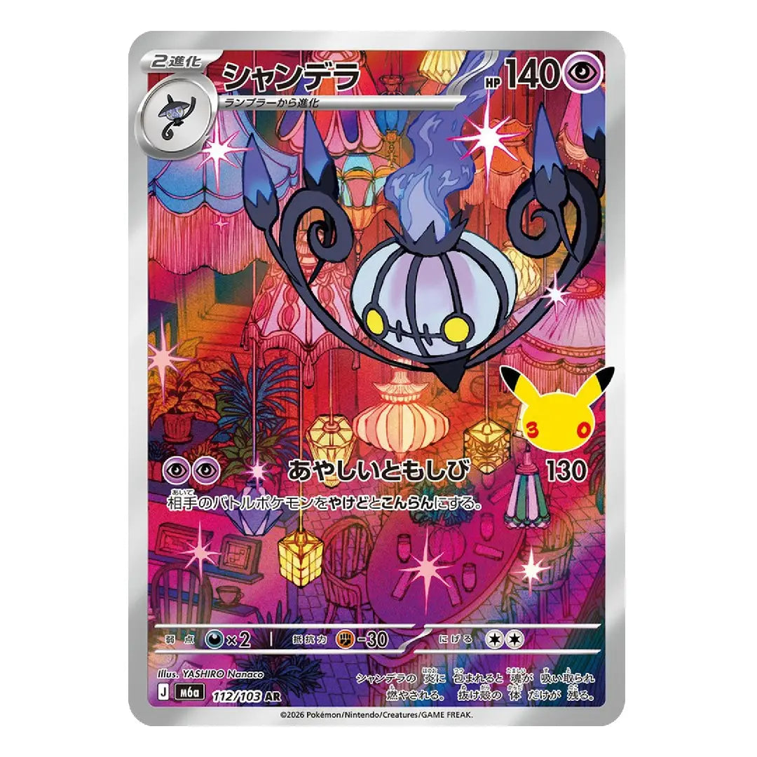 Chandelure AR 112/103 M6a 30th Anniversary Celebration Japanese Pokémon Card