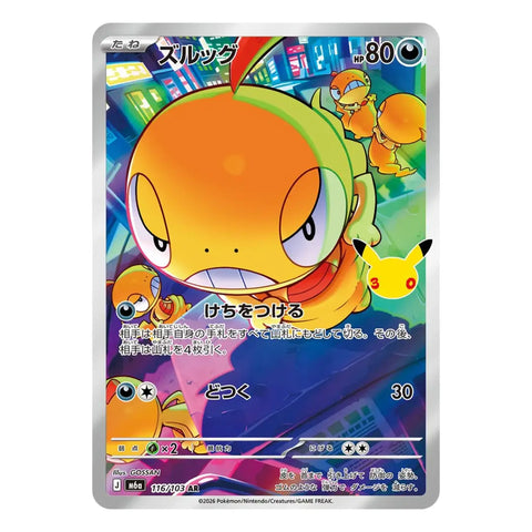 Scraggy AR 116/103 M6a 30th Anniversary Celebration Japanese Pokémon Card