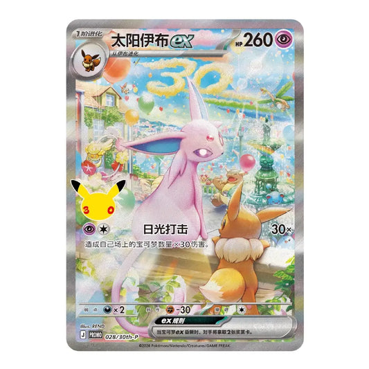 Pokémon 30th Anniversary Espeon & Umbreon ex Display Gift Box – Chinese Edition