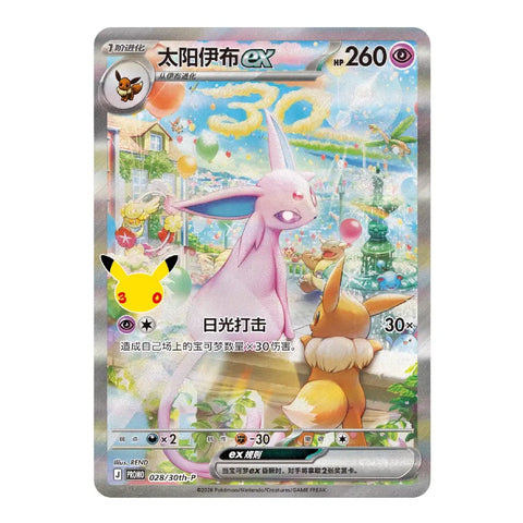 Pokémon 30th Anniversary Espeon & Umbreon ex Display Gift Box – Chinese Edition