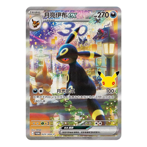 Pokémon 30th Anniversary Espeon & Umbreon ex Display Gift Box – Chinese Edition