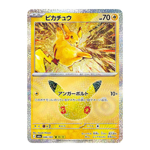 Pikachu 046/103 M6a Japanese Pokémon Card 30th Anniversary Celebration 30/30